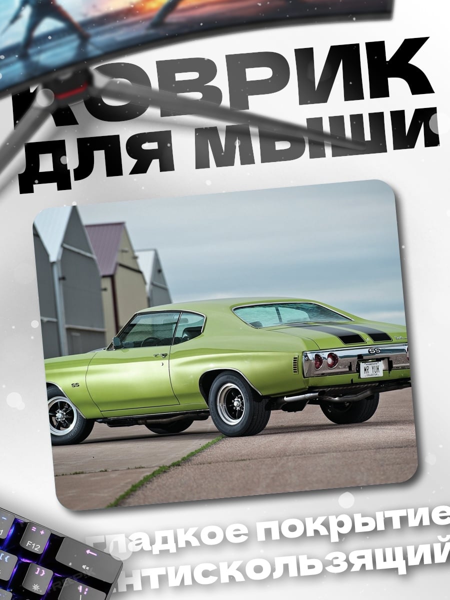 Коврик Зеленый маслкар