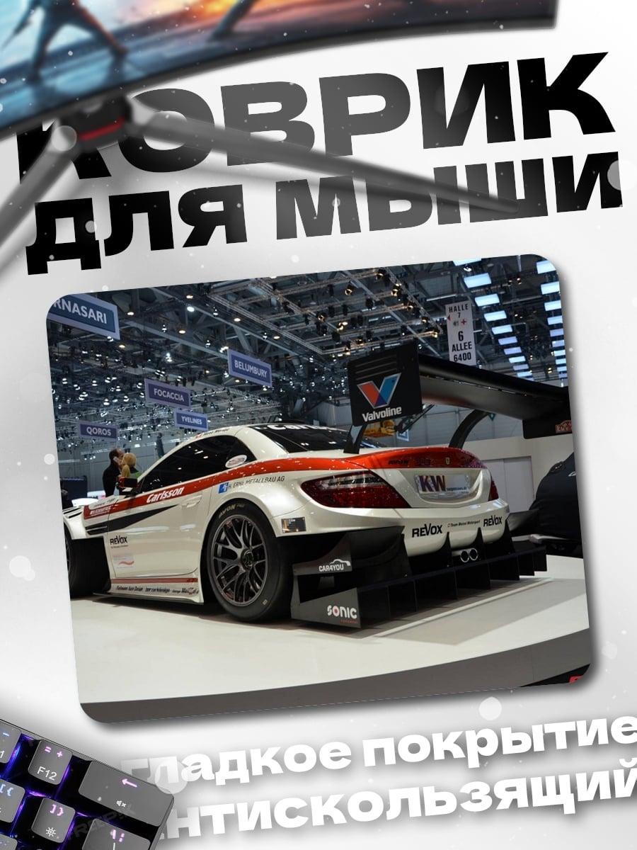 Коврик Гоночный автомобиль