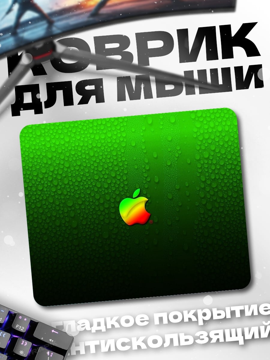 Коврик Яблоко в каплях