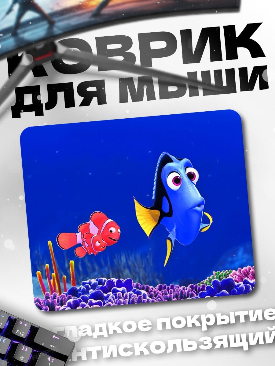 Коврик Рыбы Немо и Дори