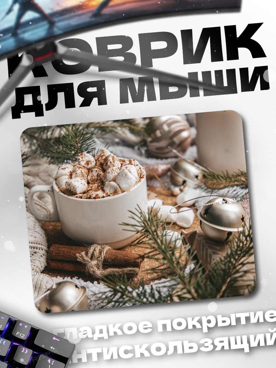 Коврик Зимний напиток