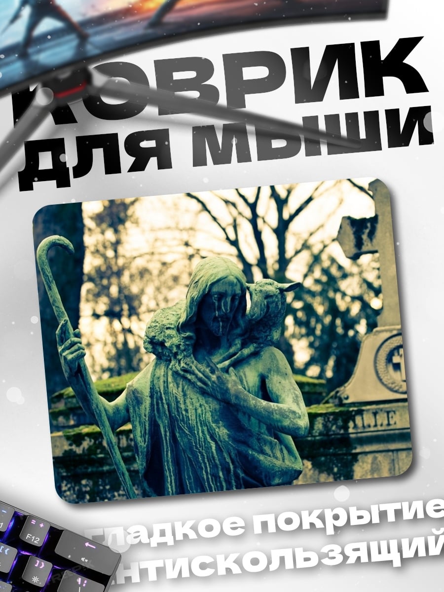 Коврик Скорбящий пастырь