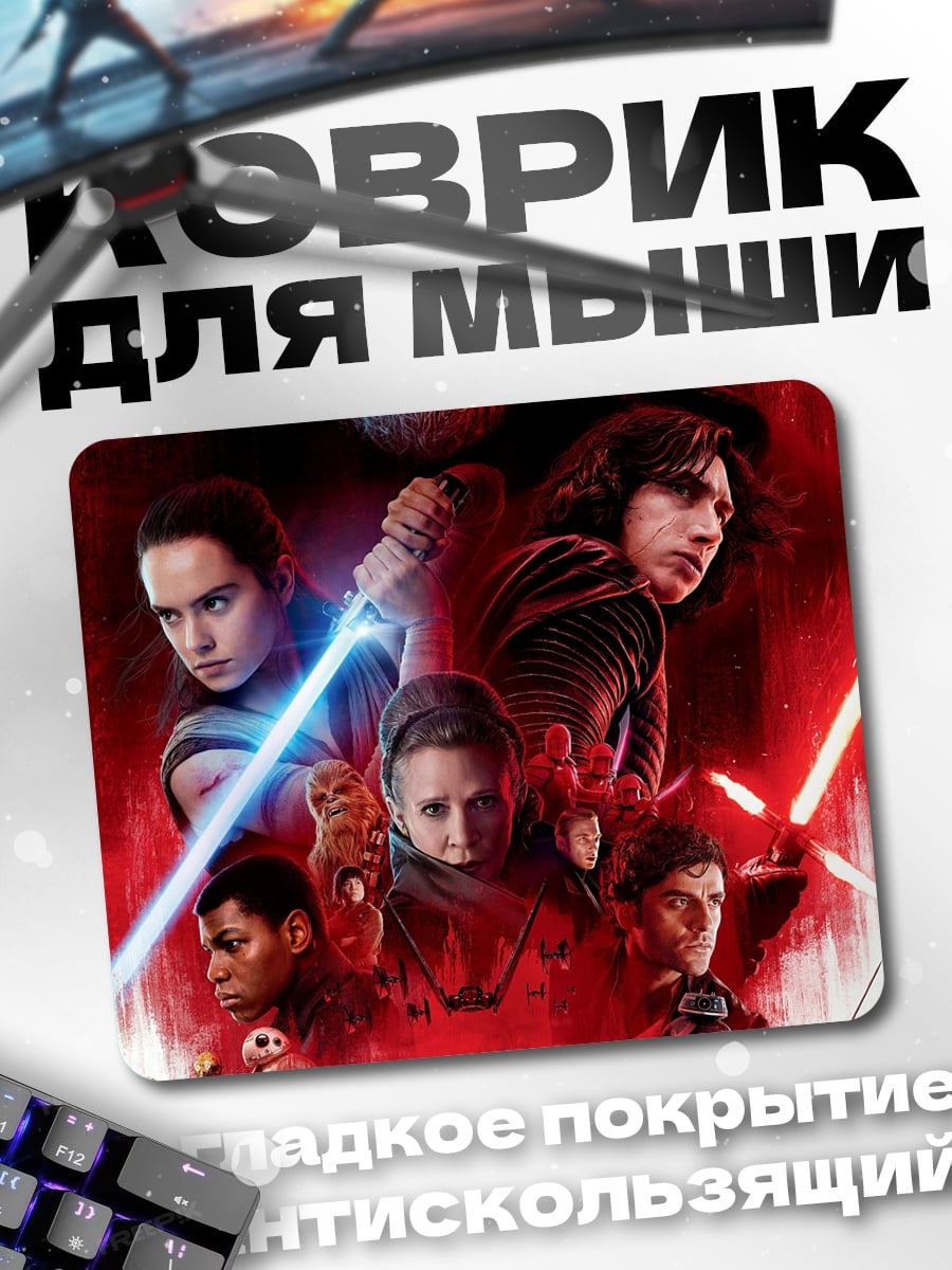 Коврик Битва световых мечей