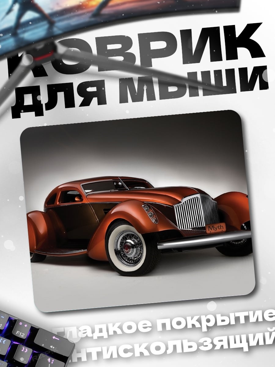 Коврик Ретро автомобиль