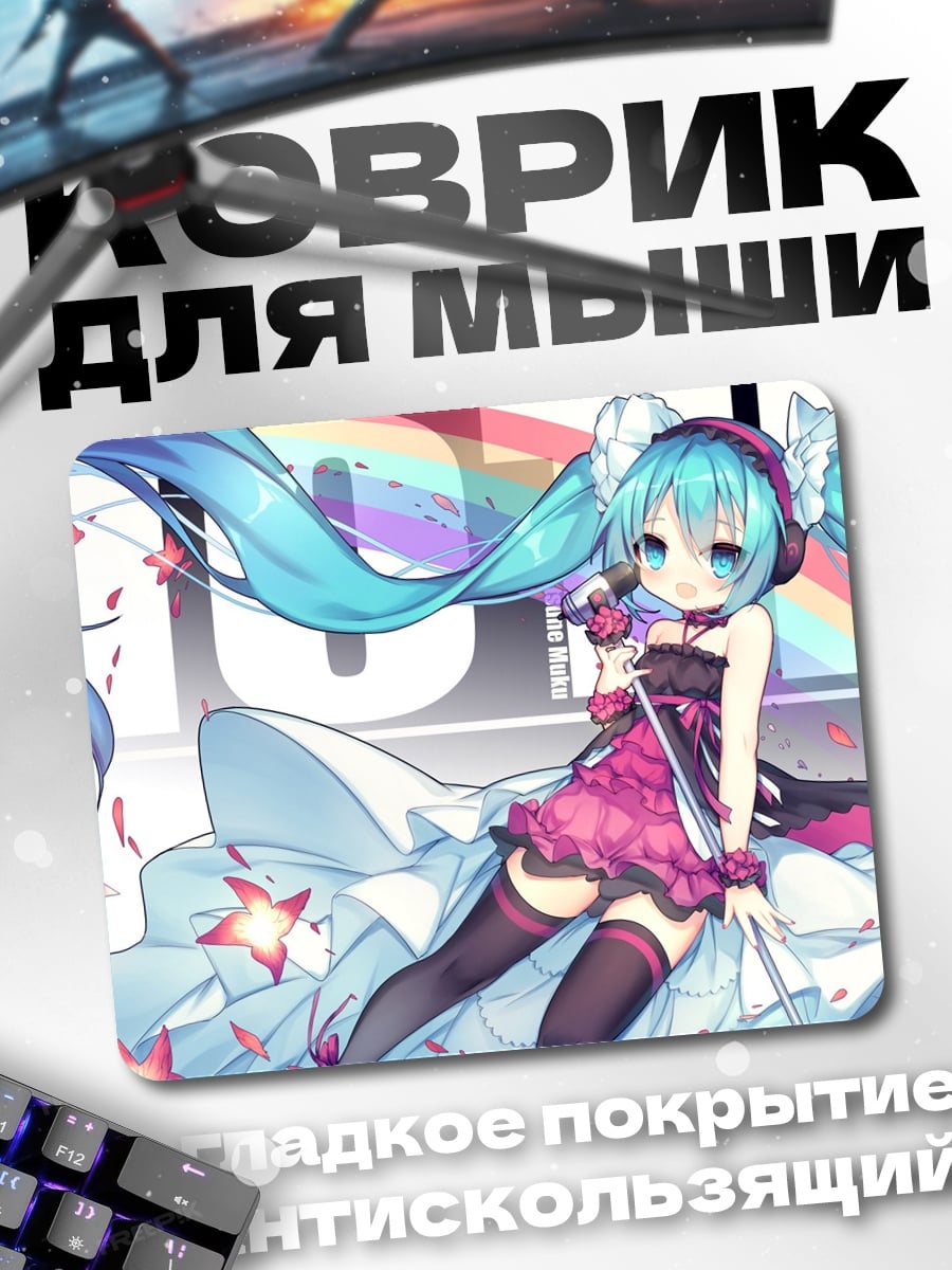Коврик Мику поп-звезда