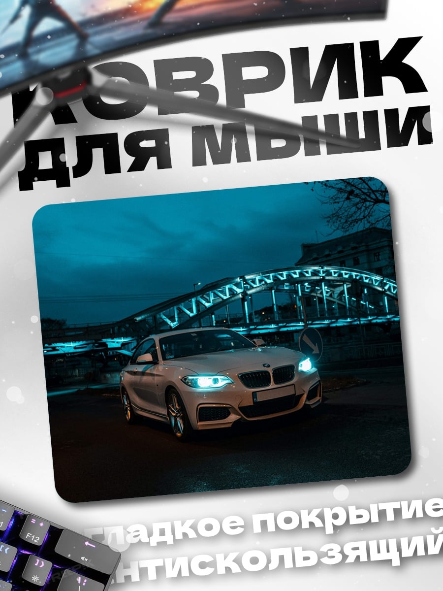 Коврик BMW ночью