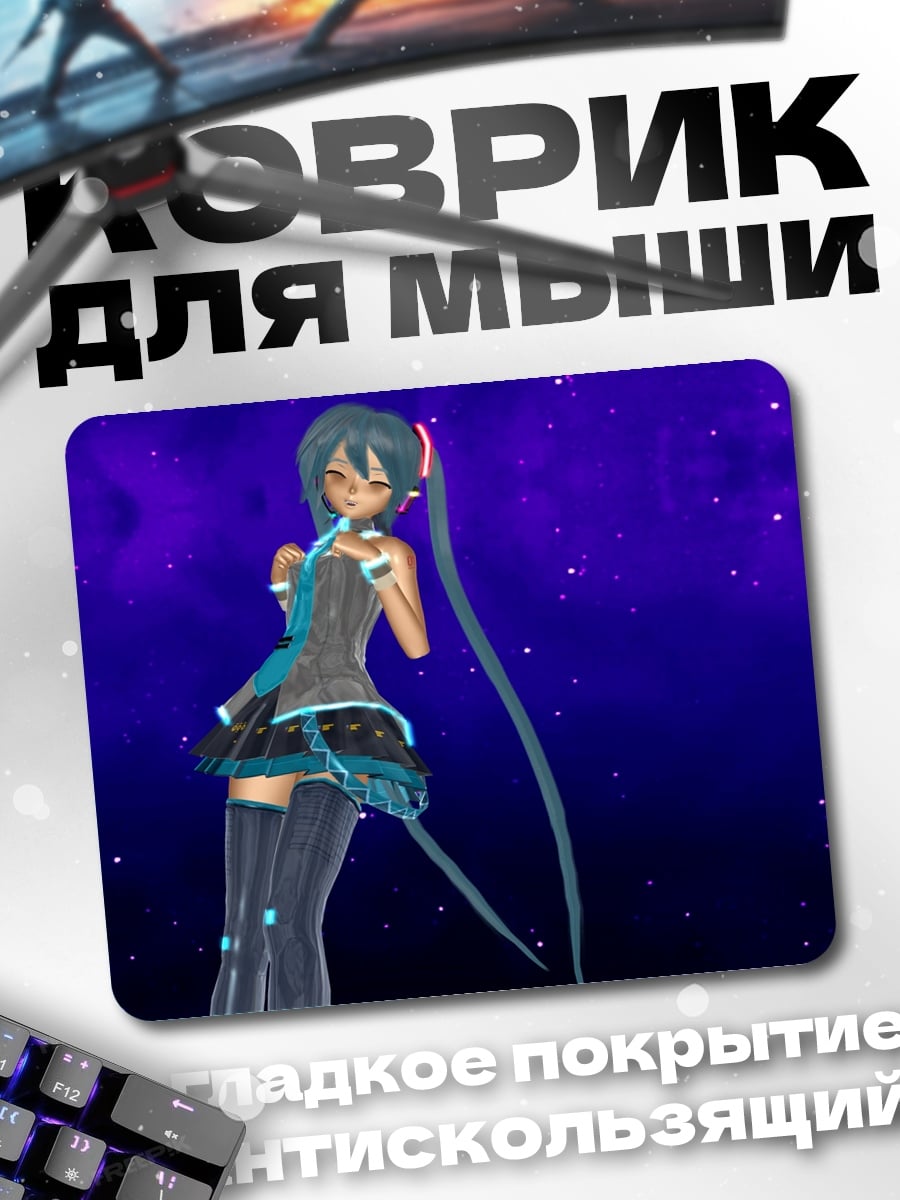Коврик Мику танцует