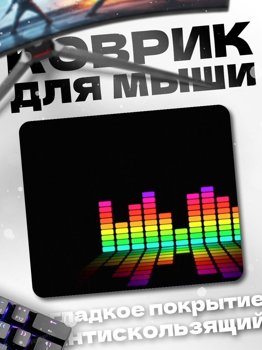 Коврик Радужный эквалайзер музыка