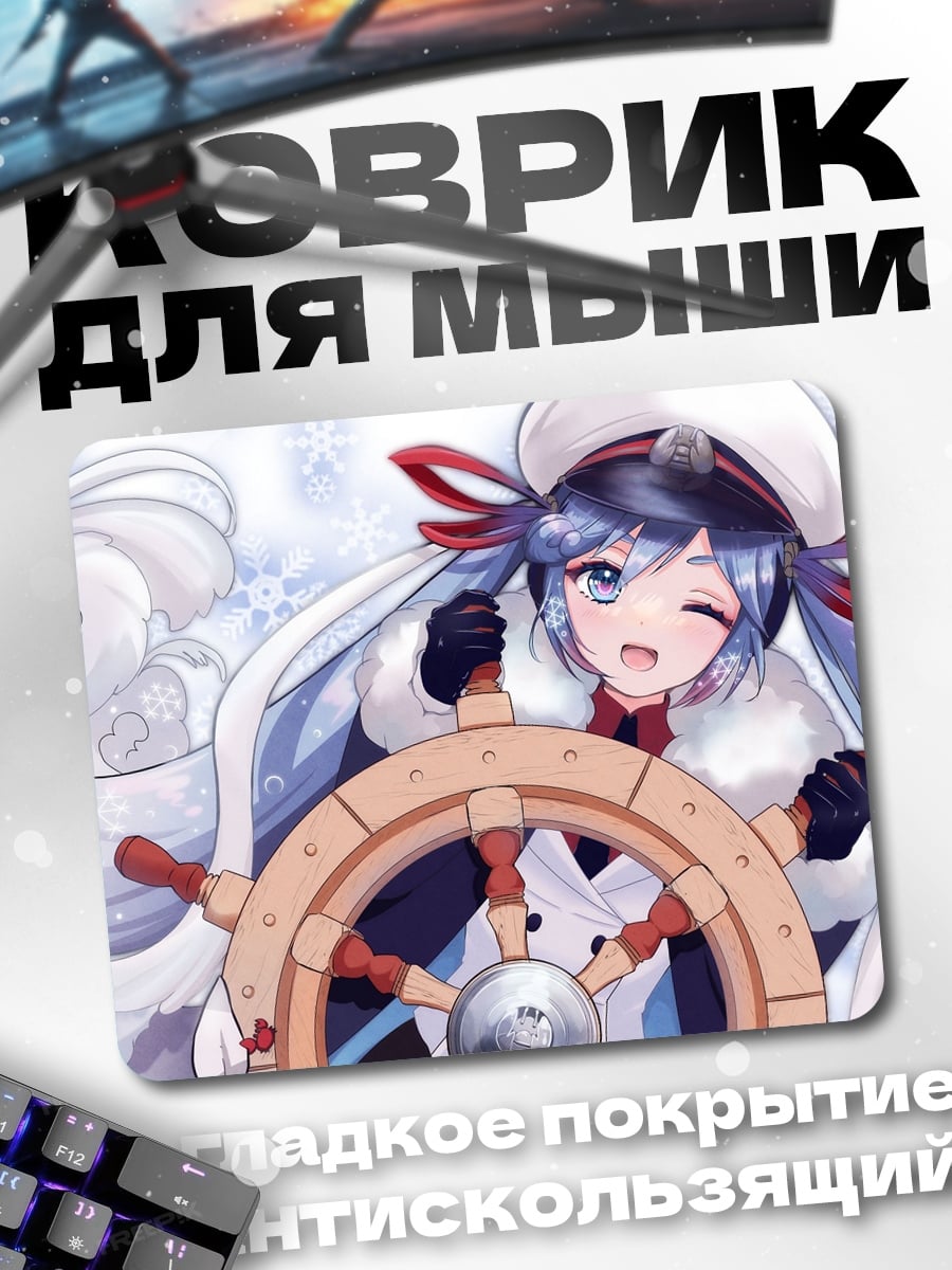 Коврик Аниме капитан корабля