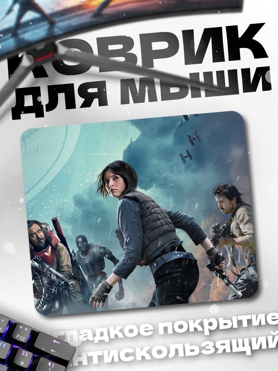 Коврик Команда повстанцев в бою