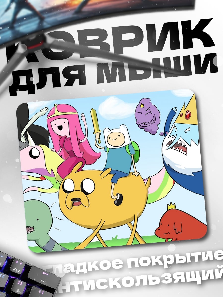 Коврик Герои Время приключений
