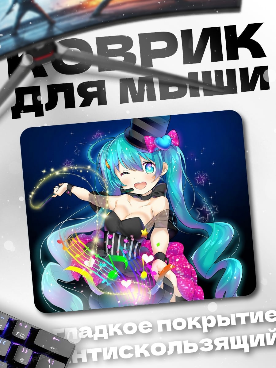 Коврик Мику в шляпе