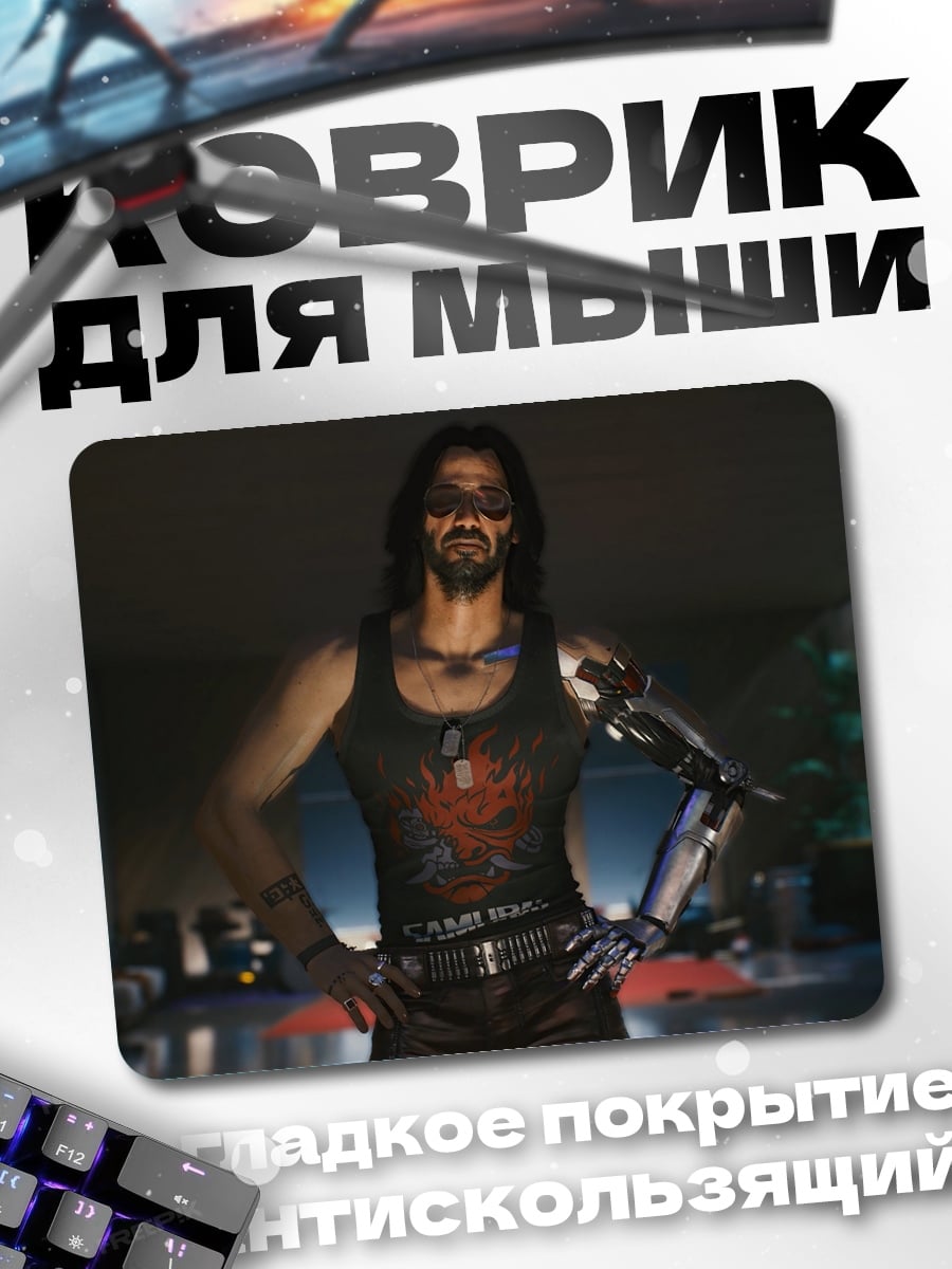 Коврик Киберпанк персонаж стоит