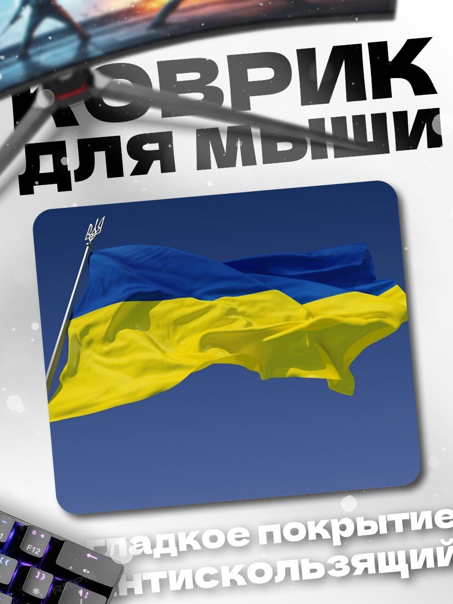 Коврик Флаг Украины