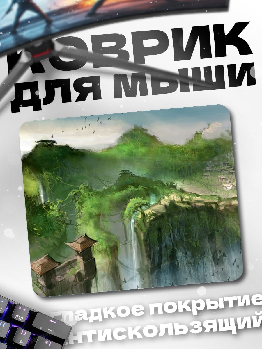 Коврик Парящие Острова