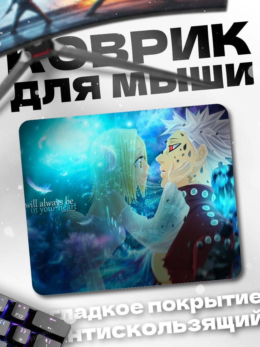 Коврик Я Всегда Буду