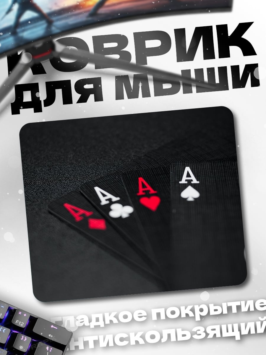 Коврик Четыре Туза