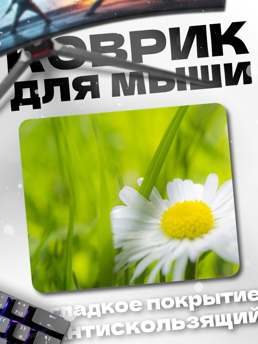 Коврик Цветок В Траве