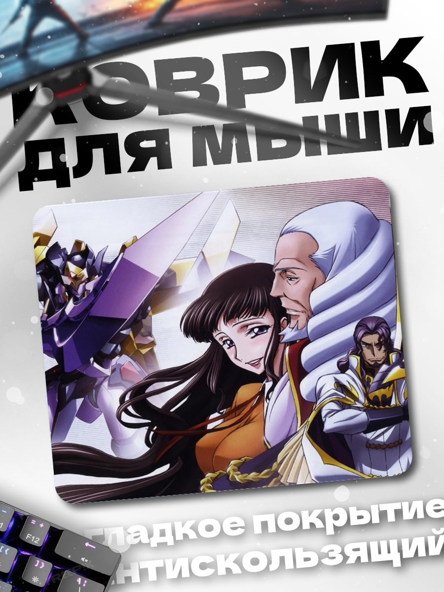 Коврик Код Гиас