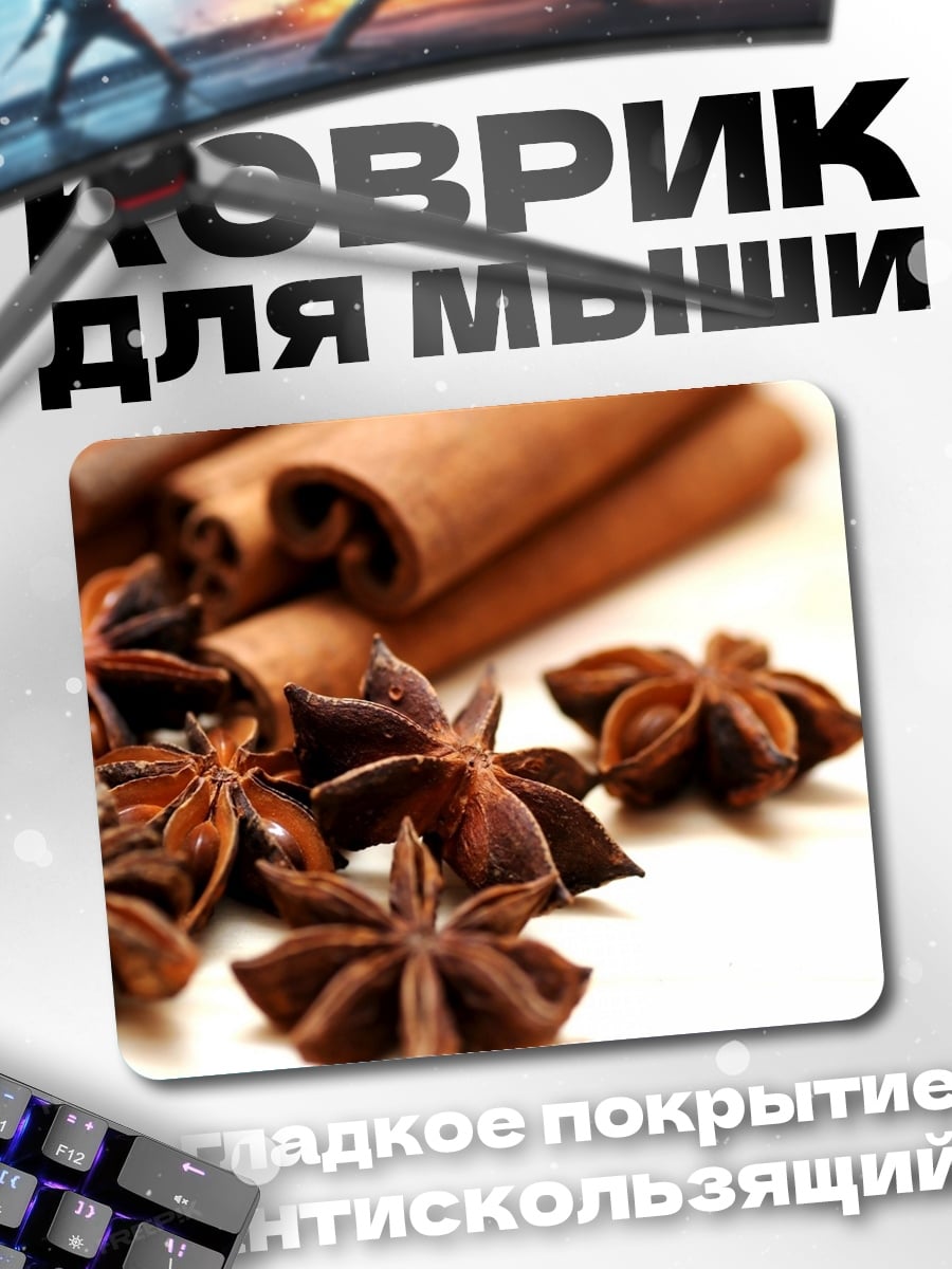 Коврик Корица и Анис