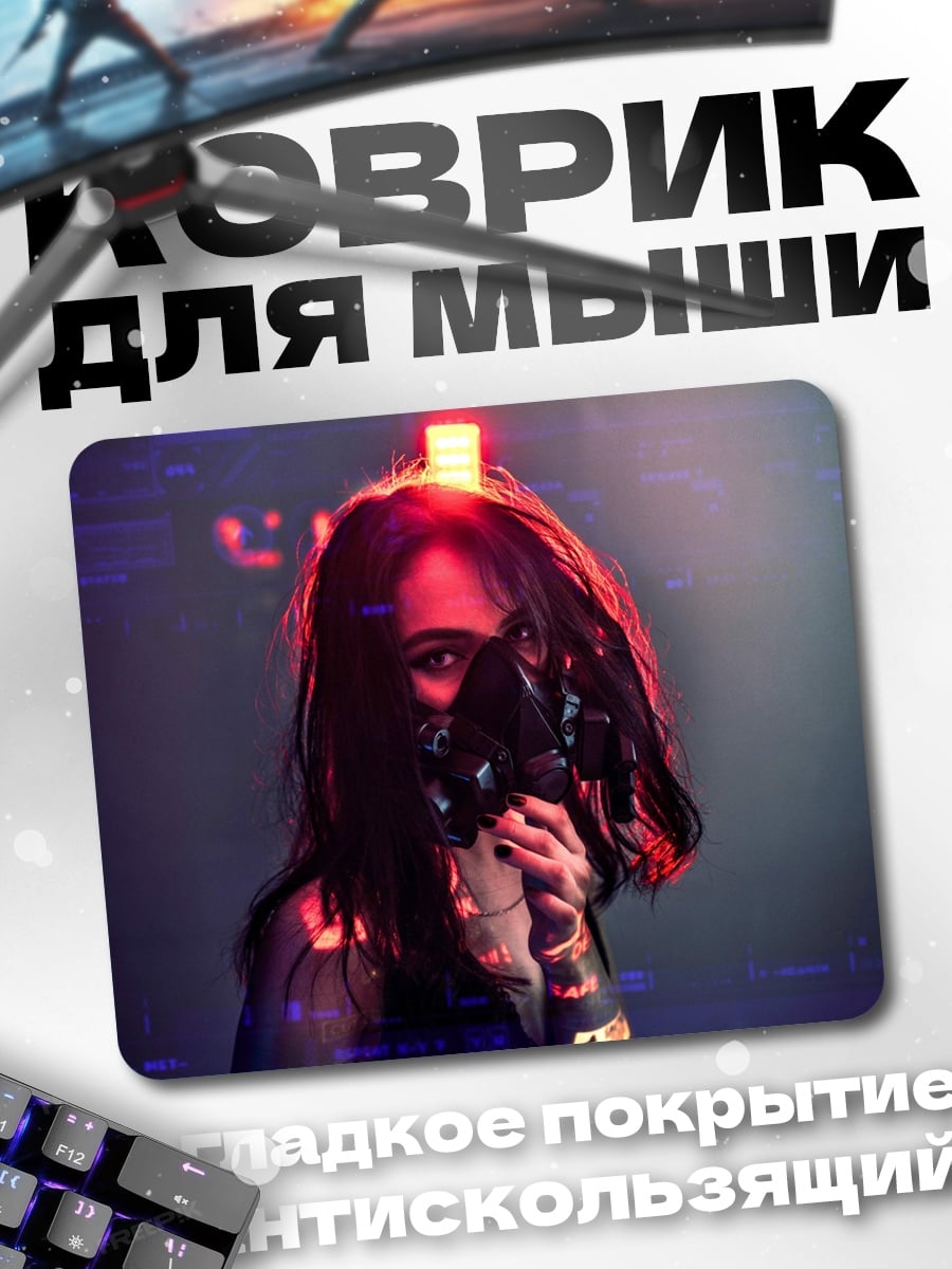 Коврик Киберпанк девушка в маске