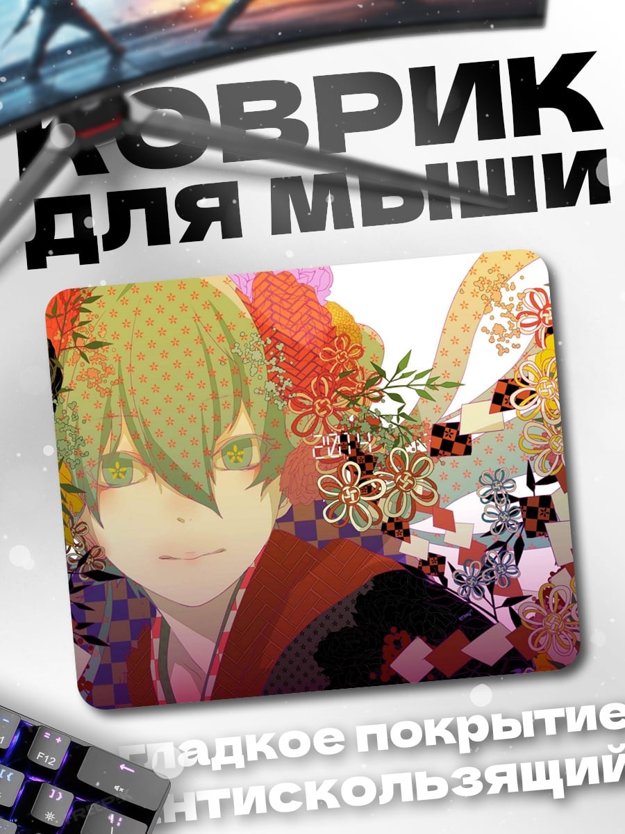 Коврик Цветочный парень аниме