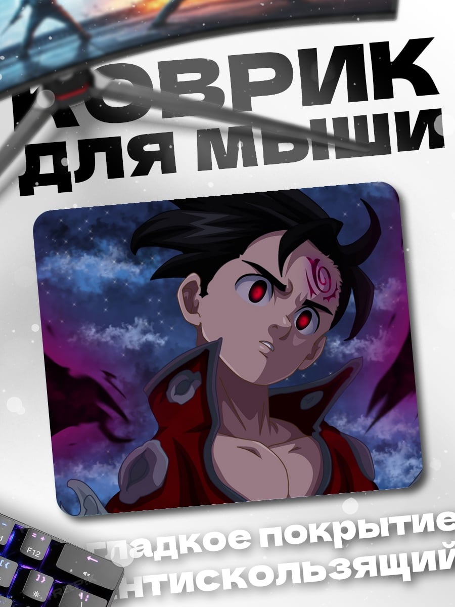 Коврик Мелиодас демон король