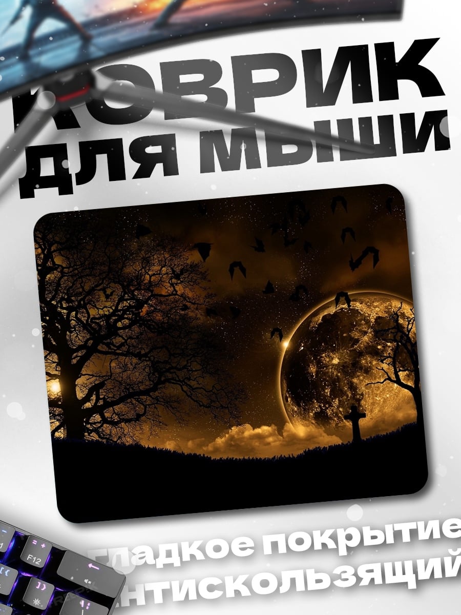 Коврик лунная ночь с воронами