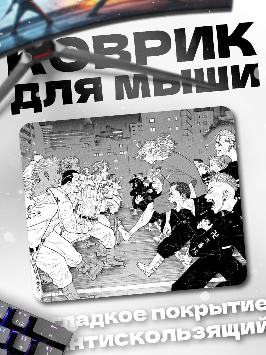 Коврик битва банд Токио