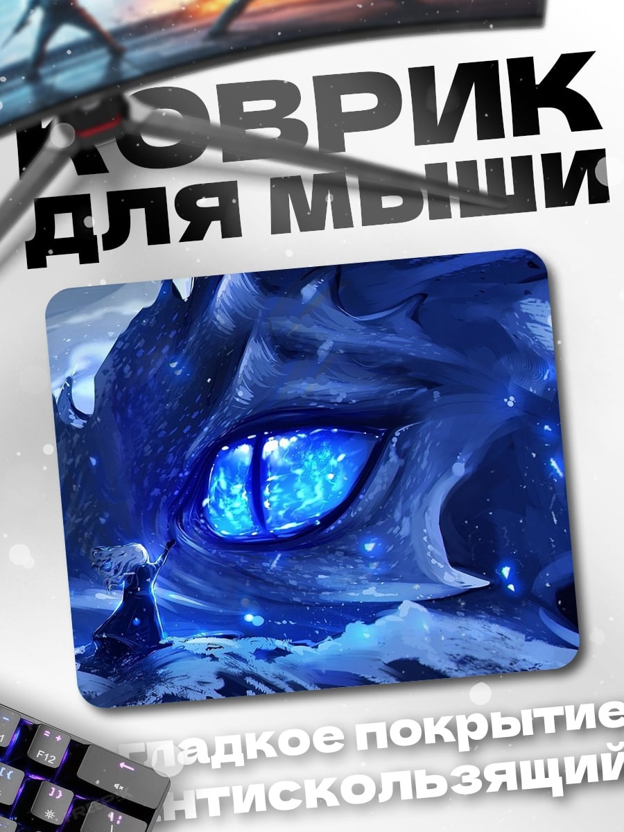 Коврик Синий дракон