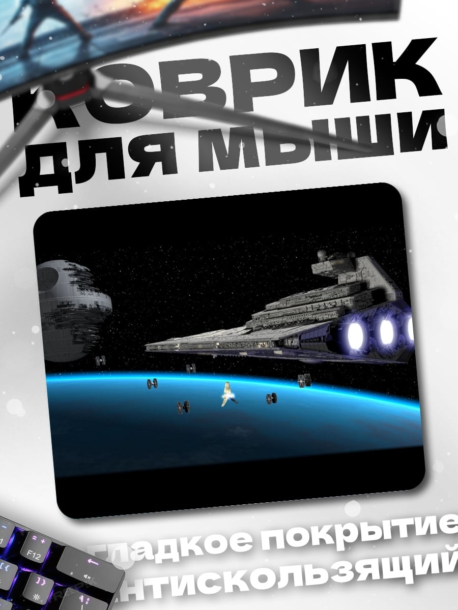 Коврик Звездный разрушитель