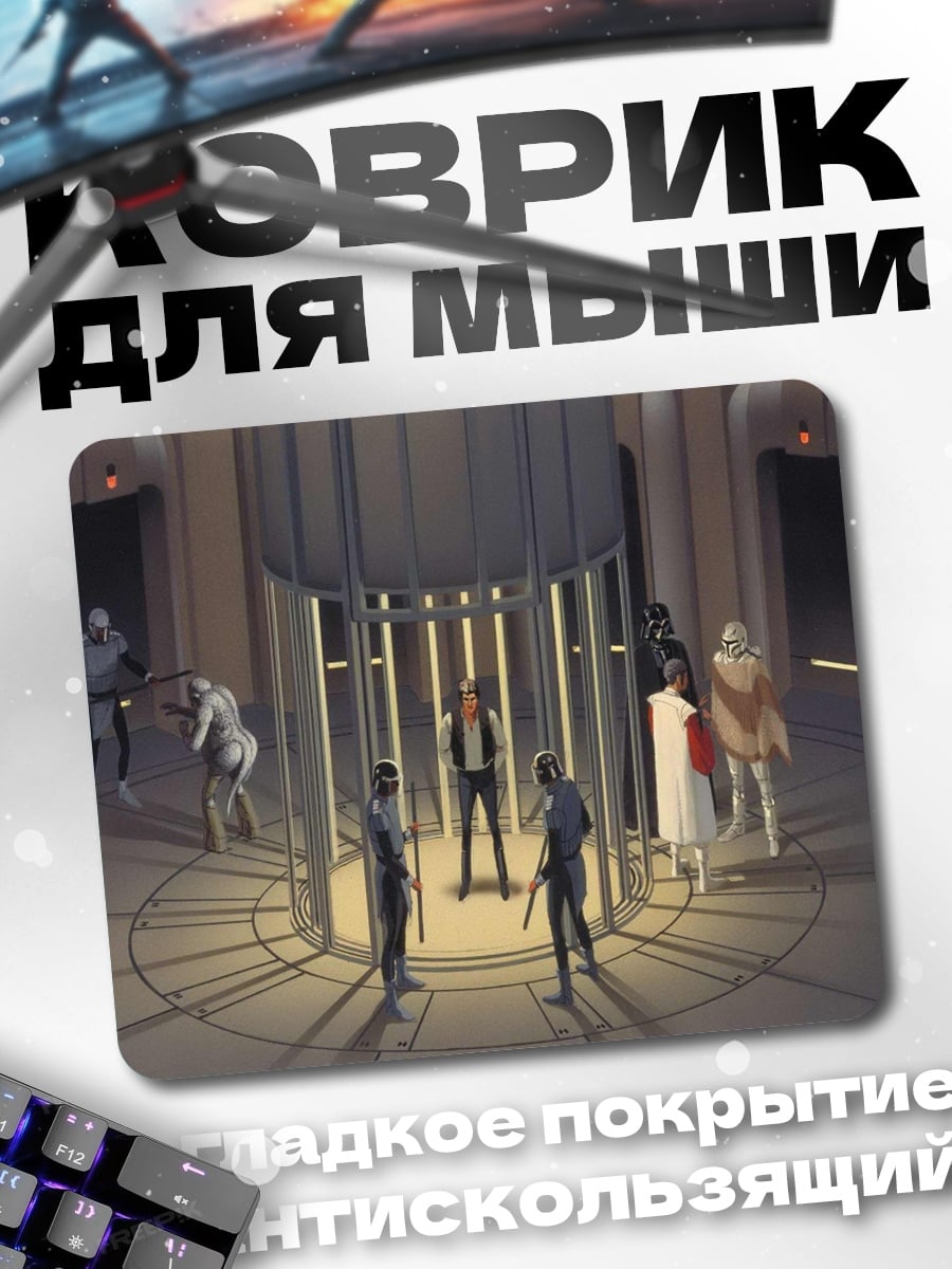 Коврик Хан Соло арестован