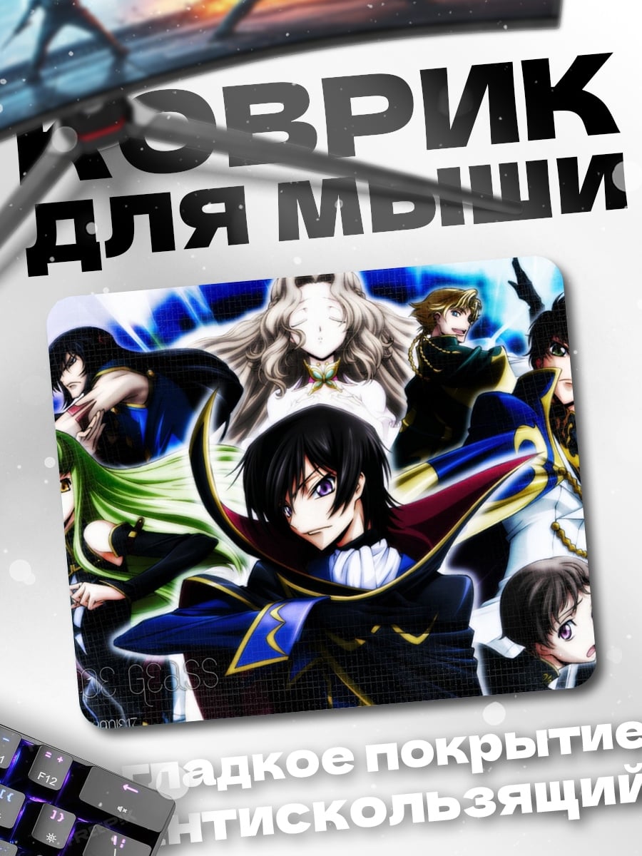 Коврик Код Гиас