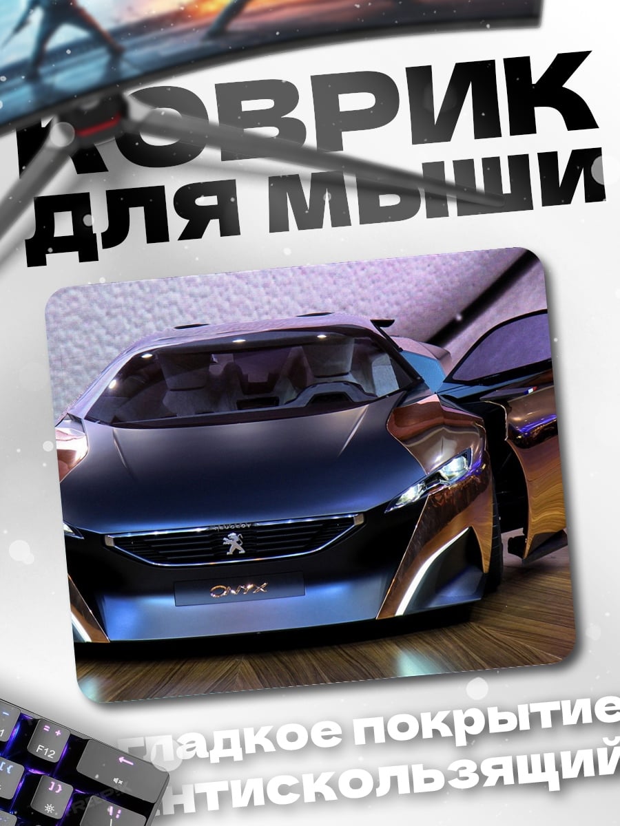 Коврик Спортивный автомобиль Peugeot