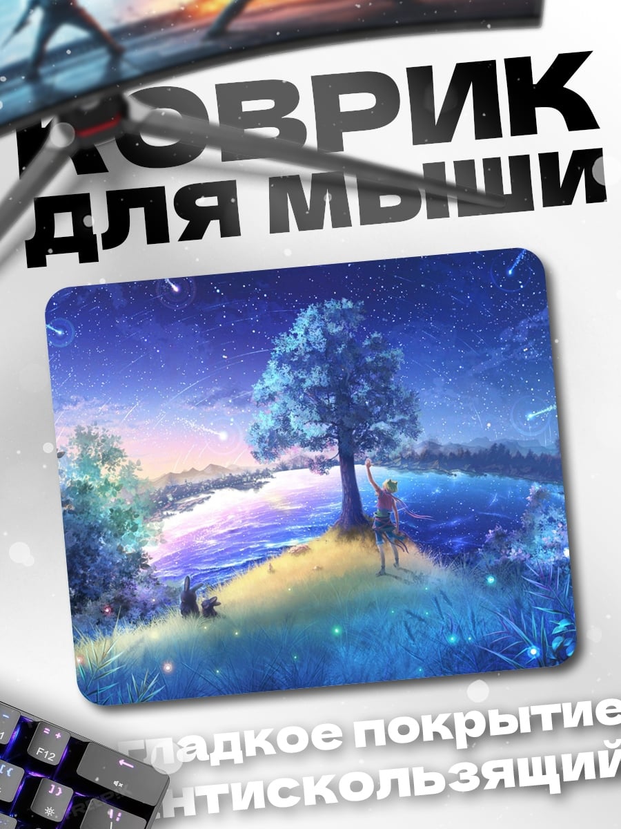 Коврик Звездная ночь над озером