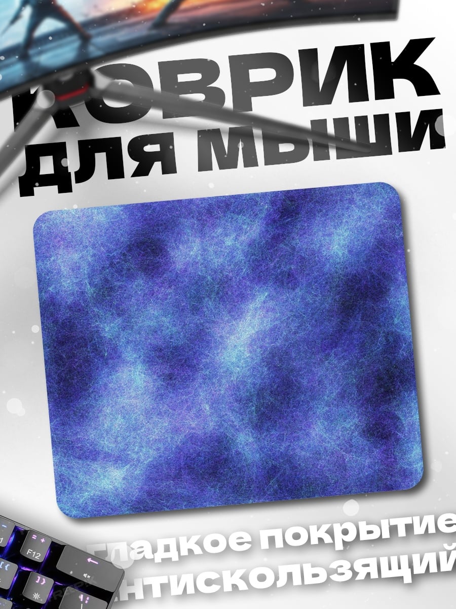 Коврик Синий узор