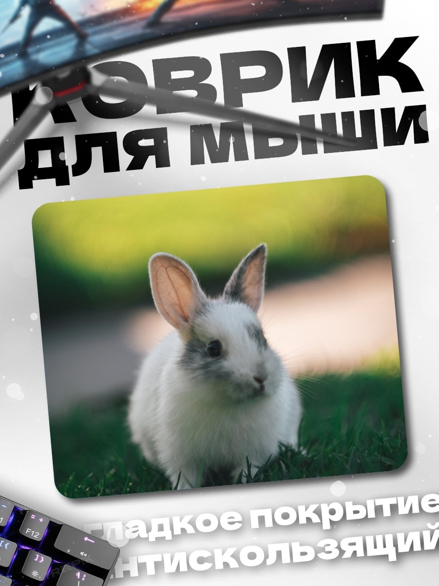 Коврик Белый кролик на траве