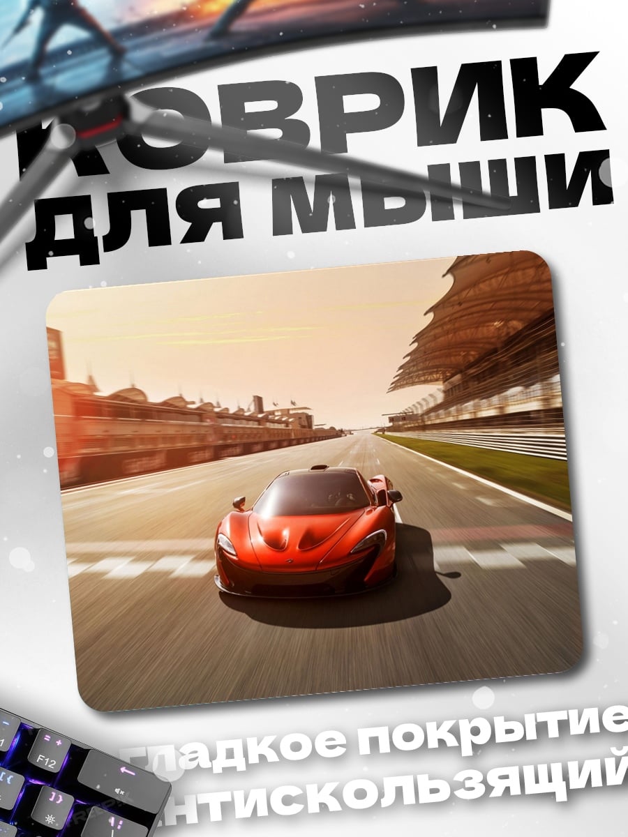 Коврик Красный спорткар на трассе