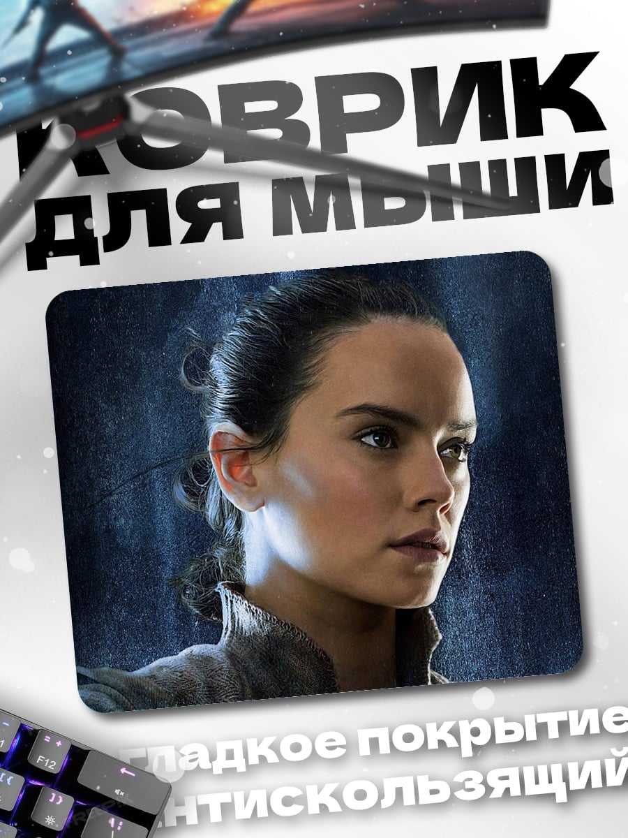 Коврик Рей Старки
