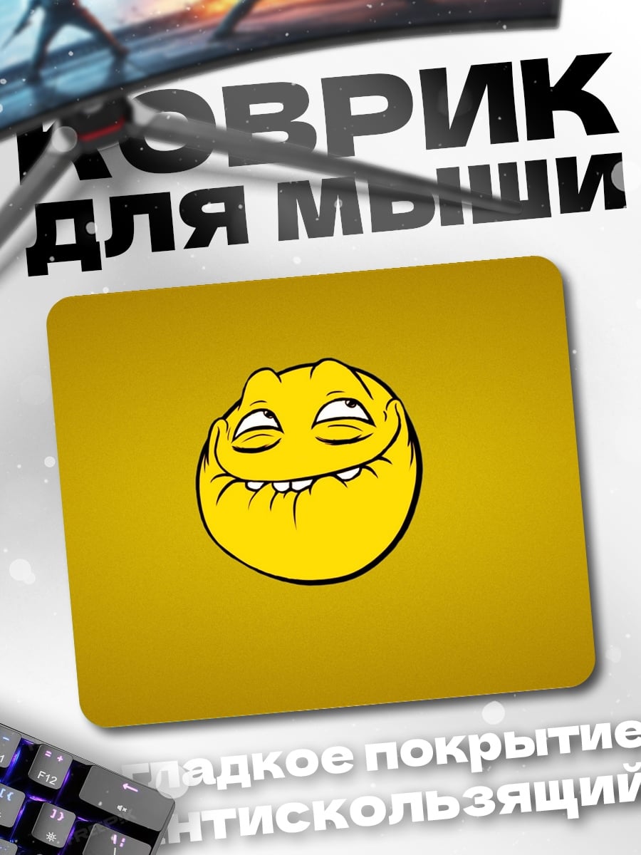 Коврик желтый мем