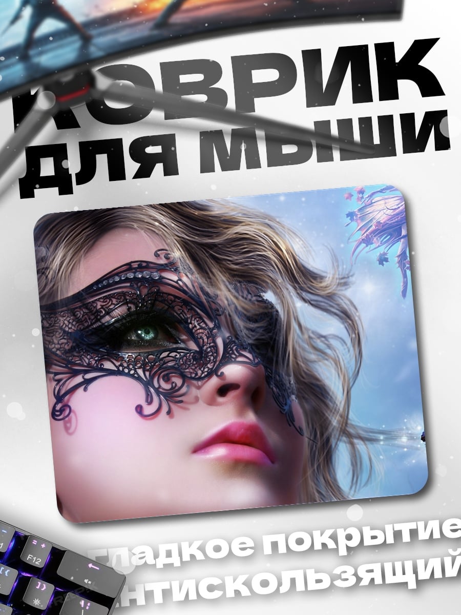 Коврик Девушка в маске