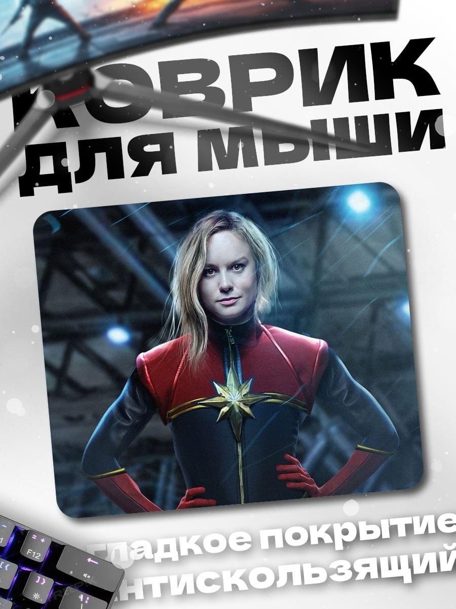Коврик Капитан Марвел