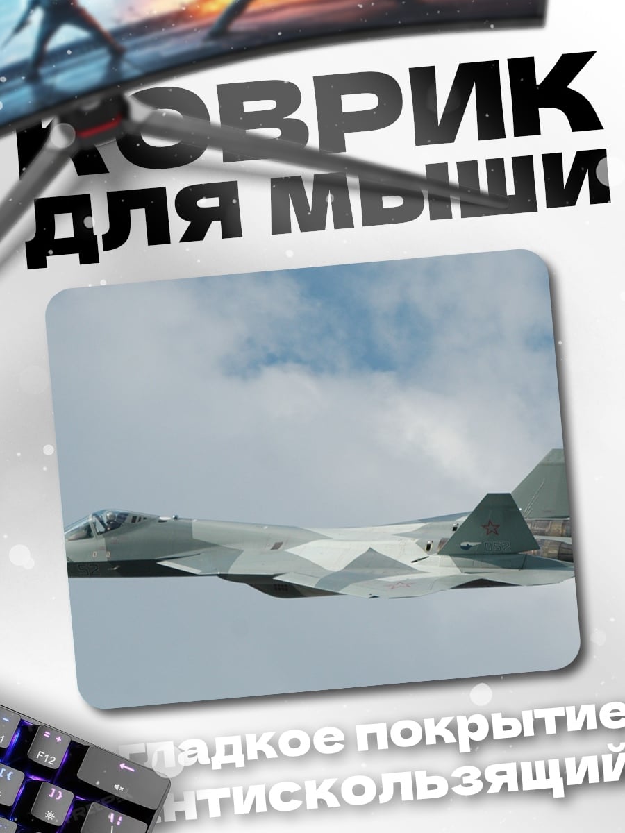 Коврик Военный самолет в небе
