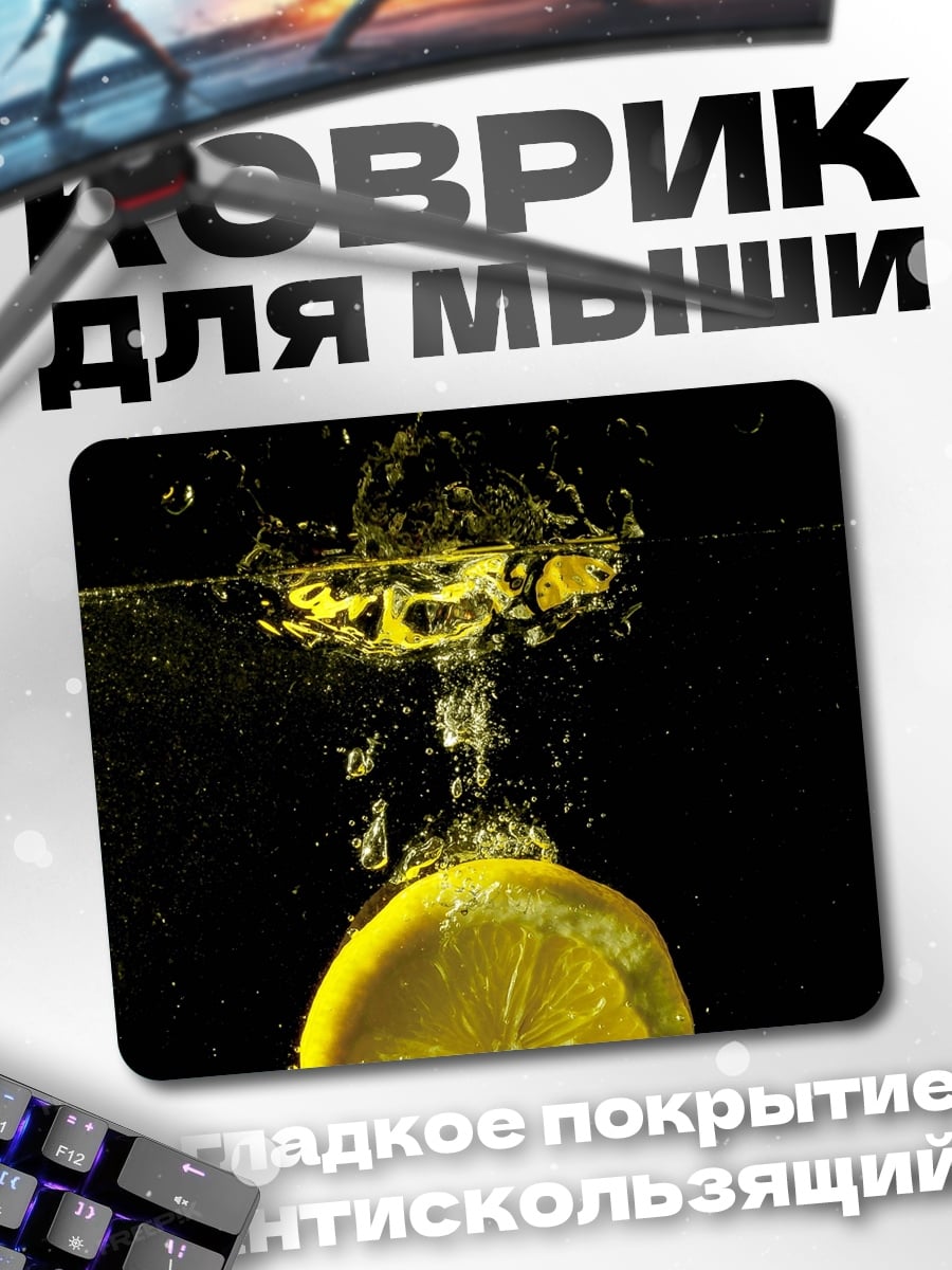 Коврик Лимон в воде