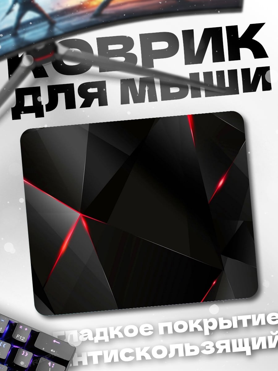 Коврик Черная геометрия с красным