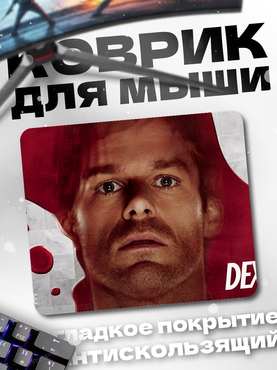 Коврик Декстер кровавый
