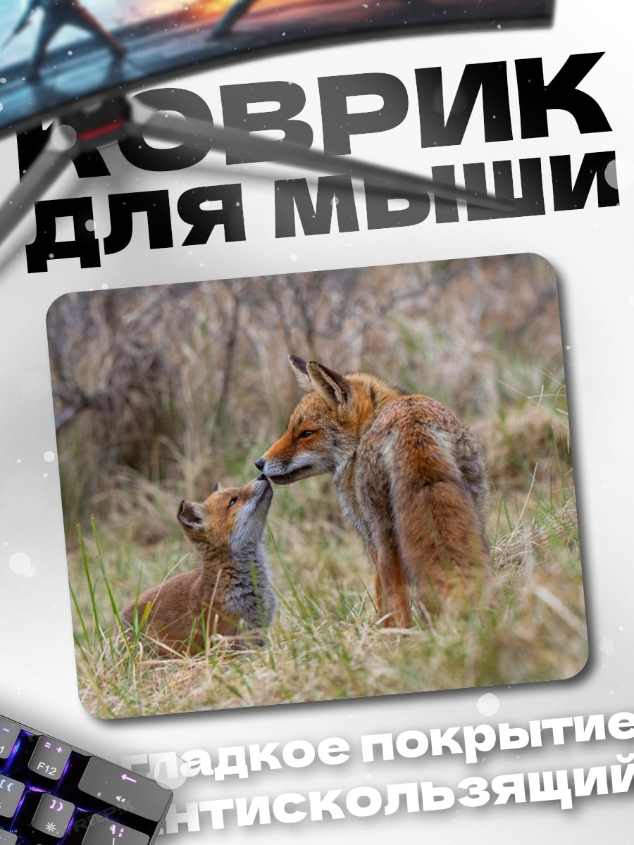 Коврик Лиса и лисенок