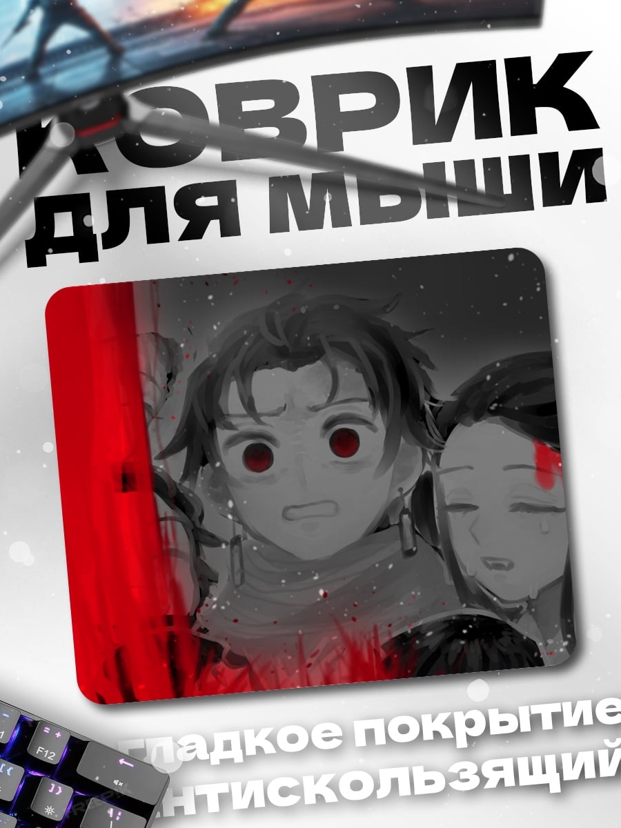 Коврик Демон глаза красные