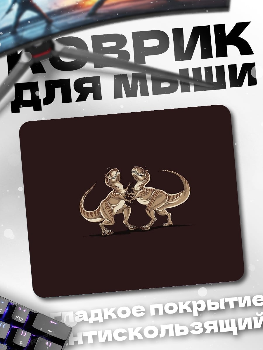 Коврик Два динозавра