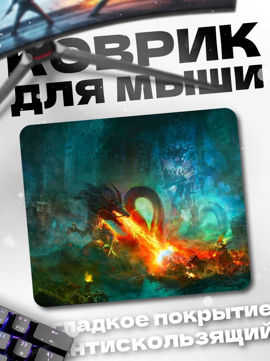Коврик Дракон атакует огнем
